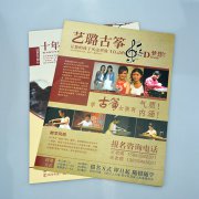 宣傳單頁設(shè)計印刷