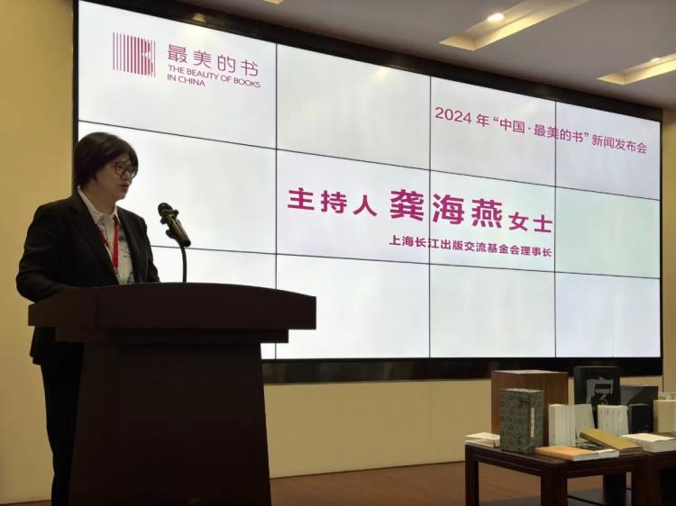 2024年,最美的書,評選,結(jié)果,揭曉,25種,圖書,榮膺, . 2024年“最美的書”評選結(jié)果揭曉 25種圖書榮膺本年度“最美的書”稱號