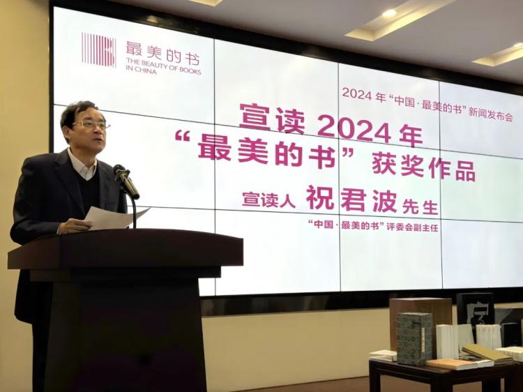 2024年,最美的書,評選,結(jié)果,揭曉,25種,圖書,榮膺, . 2024年“最美的書”評選結(jié)果揭曉 25種圖書榮膺本年度“最美的書”稱號