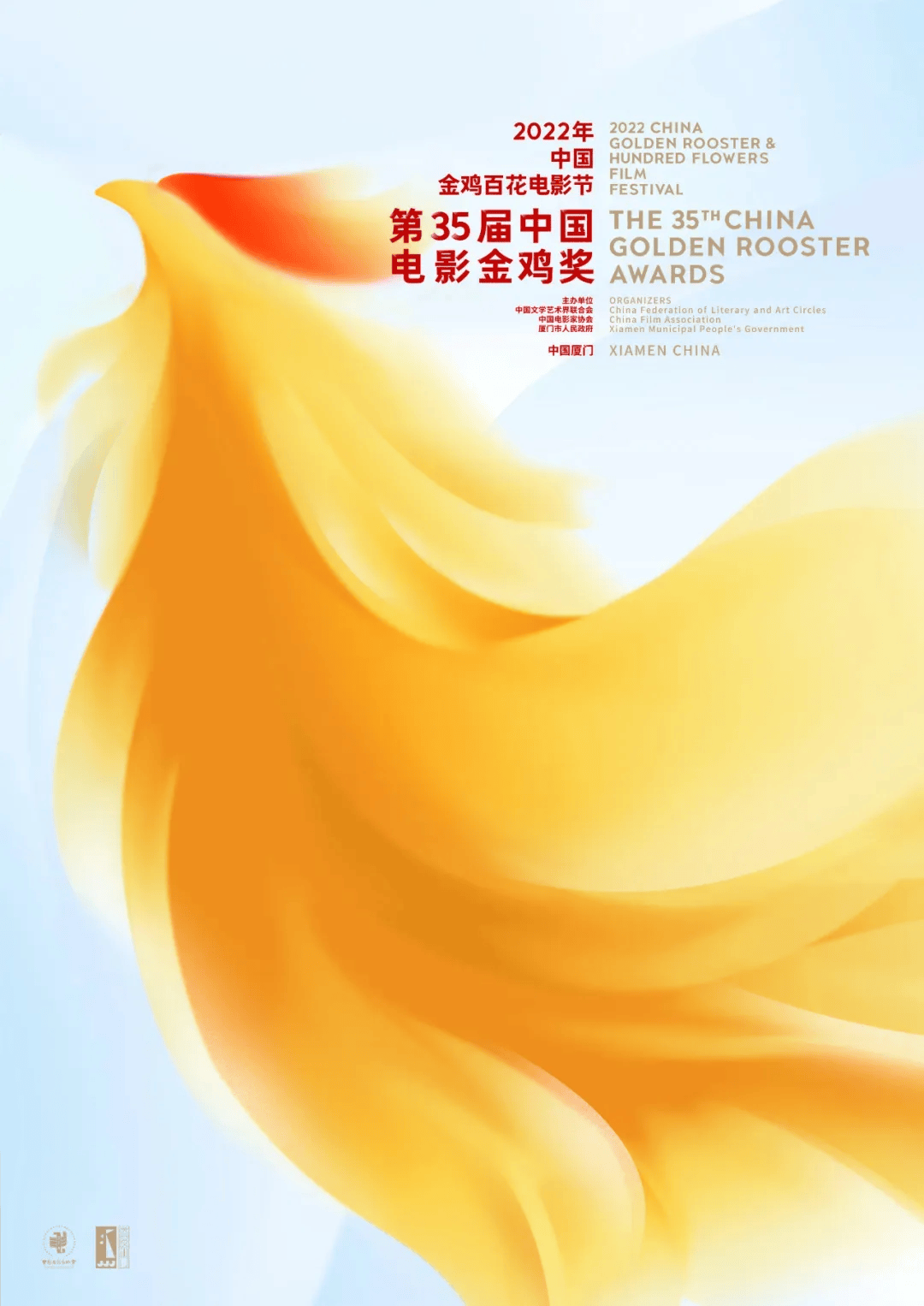 第37屆金雞獎主視覺海報 . 第37屆金雞獎主視覺海報發(fā)布