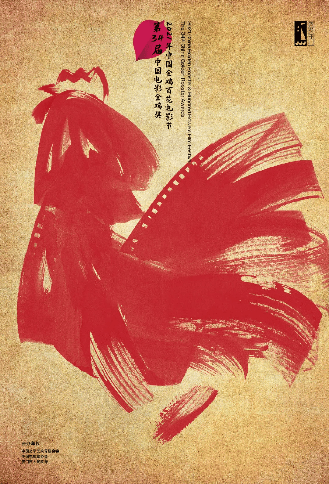 第37屆金雞獎主視覺海報 . 第37屆金雞獎主視覺海報發(fā)布