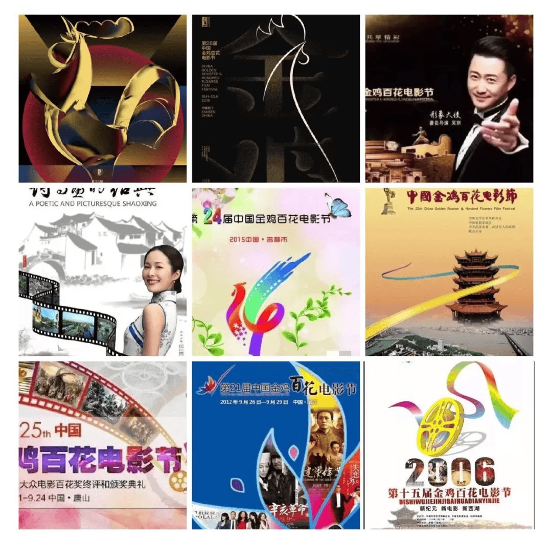 第37屆金雞獎主視覺海報 . 第37屆金雞獎主視覺海報發(fā)布