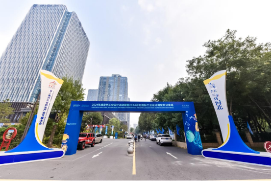 新質(zhì)設(shè)計,定創(chuàng)未來——2024年度定州工業(yè)設(shè)計活動周暨202 . 新質(zhì)設(shè)計，定創(chuàng)未來——2024年度定州工業(yè)設(shè)計活動周暨2024河北國際工業(yè)設(shè)計周定州分會場啟幕