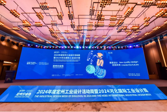 新質(zhì)設(shè)計,定創(chuàng)未來——2024年度定州工業(yè)設(shè)計活動周暨202 . 新質(zhì)設(shè)計，定創(chuàng)未來——2024年度定州工業(yè)設(shè)計活動周暨2024河北國際工業(yè)設(shè)計周定州分會場啟幕