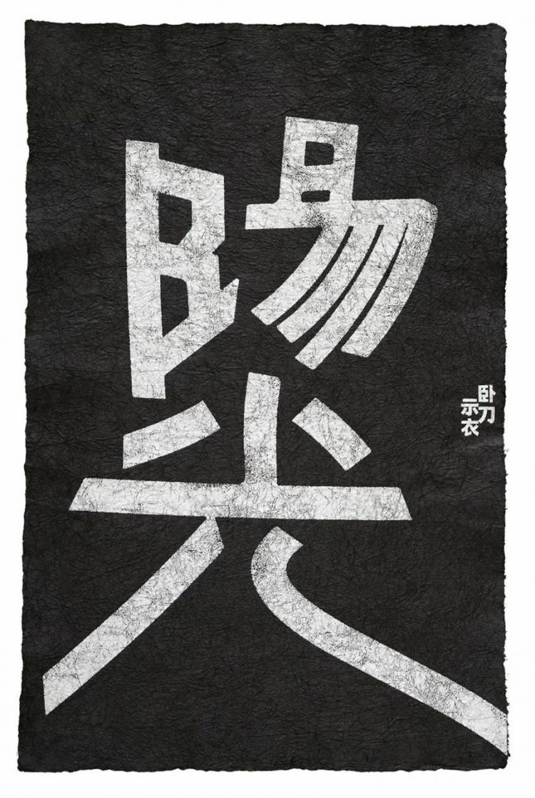 2024,英國“D&AD,鉛筆設(shè)計(jì)獎(jiǎng)”獲獎(jiǎng) . 2024 英國“D&AD 鉛筆設(shè)計(jì)獎(jiǎng)”獲獎(jiǎng)揭曉：中國創(chuàng)意人獲22支鉛筆