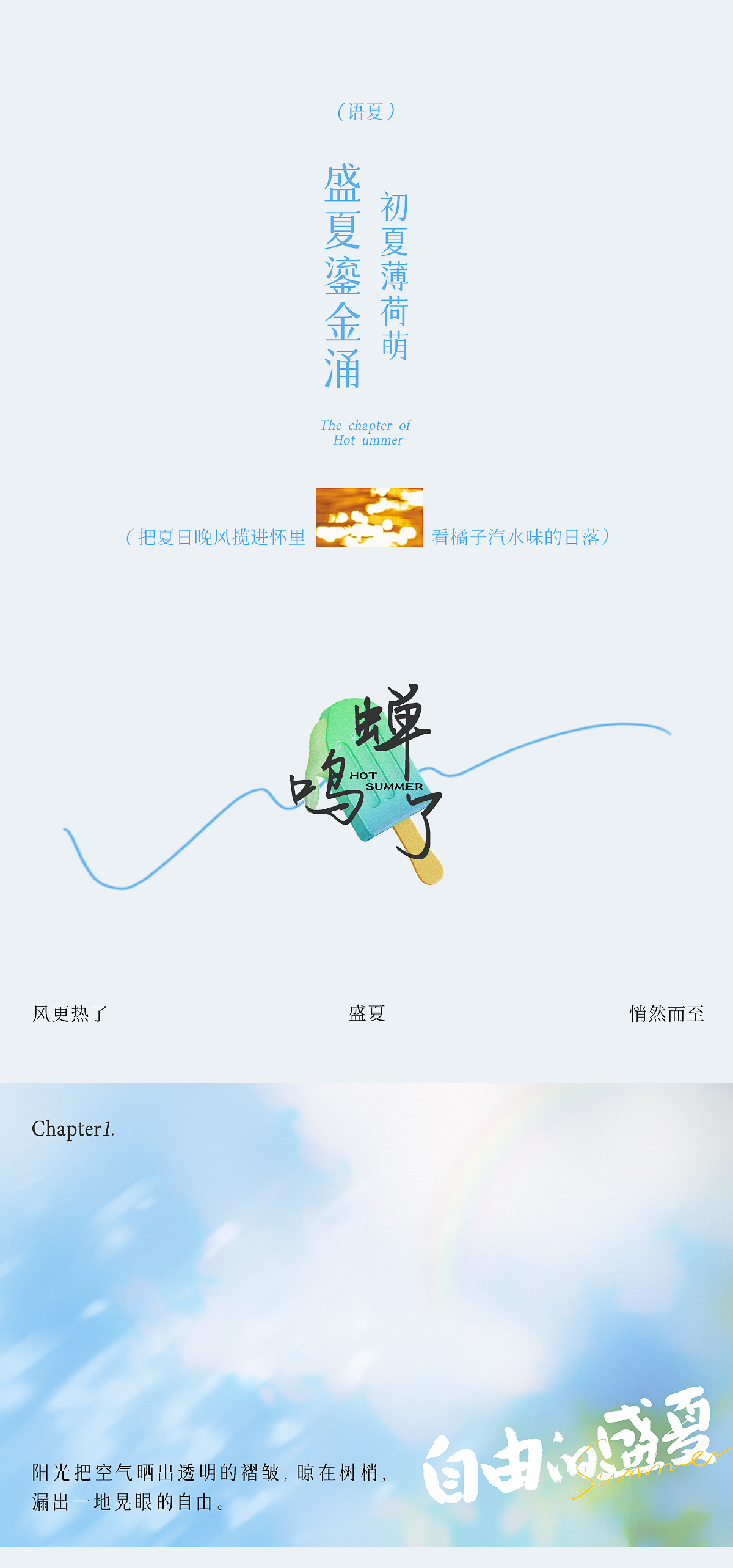 自由,放粽,快樂,一夏 . 自由放粽/快樂一夏