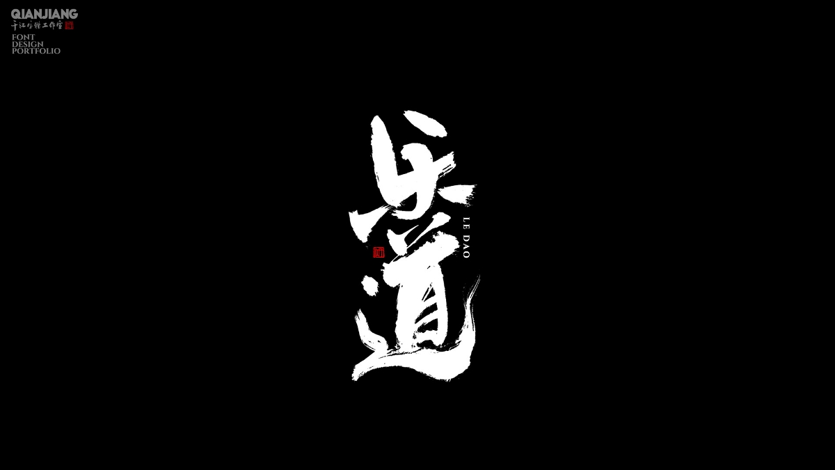 手寫,分享,近期,字體,設(shè)計(jì),案例 . 手寫分享｜近期手寫字體設(shè)計(jì)案例