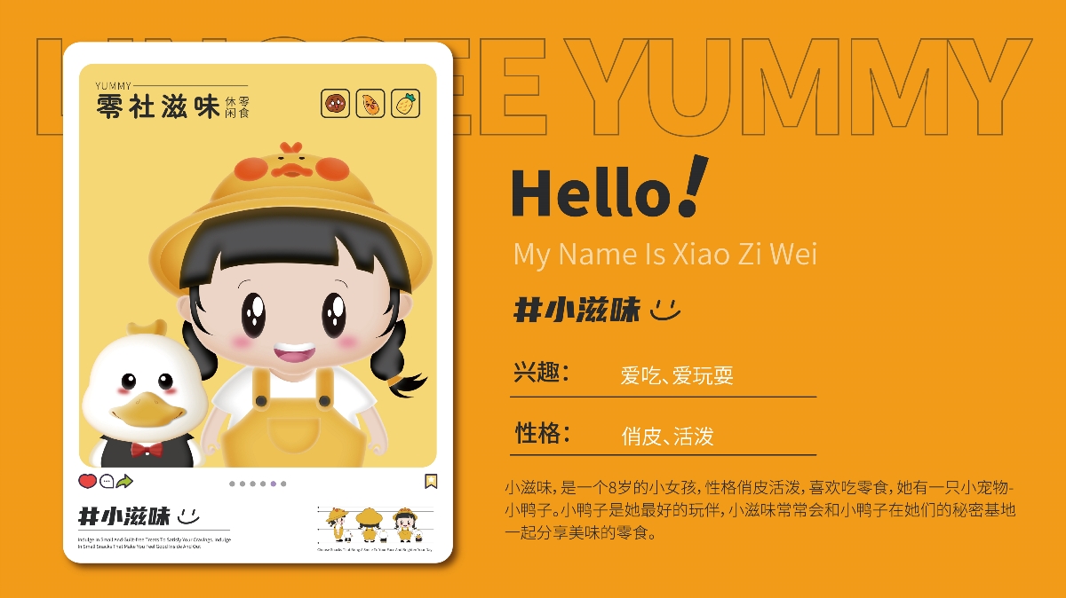 零社,滋味,品牌,設(shè)計(jì) . 零社滋味品牌IP設(shè)計(jì)