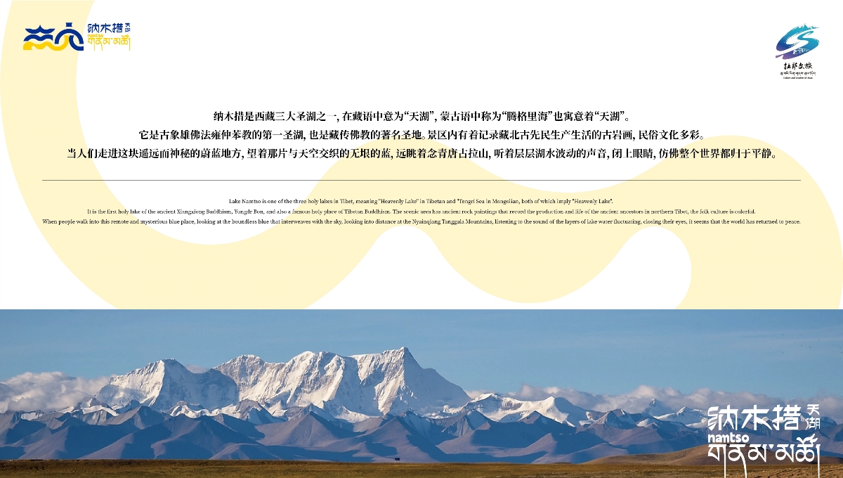 中國,西藏,納木,景區(qū),標(biāo)識,視覺,創(chuàng)意設(shè)計 . 【中國·西藏】納木措景區(qū)標(biāo)識視覺創(chuàng)意設(shè)計